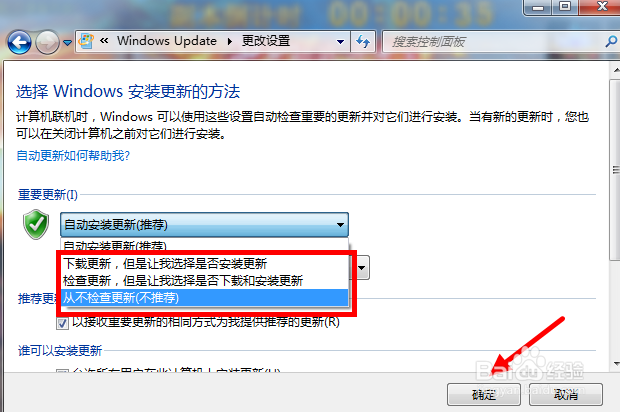 如何取消电脑系统的自动更新