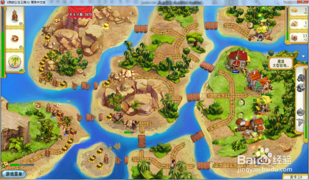 我的公主王国3—第二章2.8关攻略