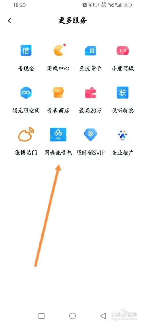 百度网盘APP里面怎么订阅网盘流量包