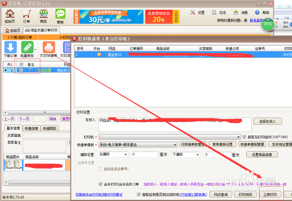 淘宝卖家如何打单，打单和获取授权码的步骤。