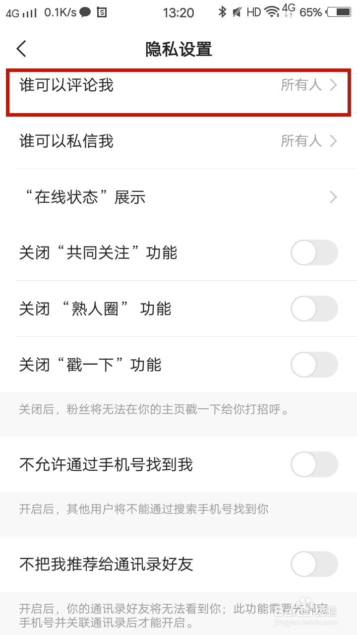 快手如何设置仅好友可以评论我