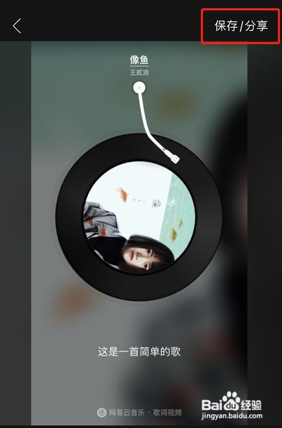 网易云歌词视频怎么制作
