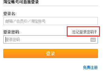 阿里巴巴上的帐号和密忘记了怎么办
