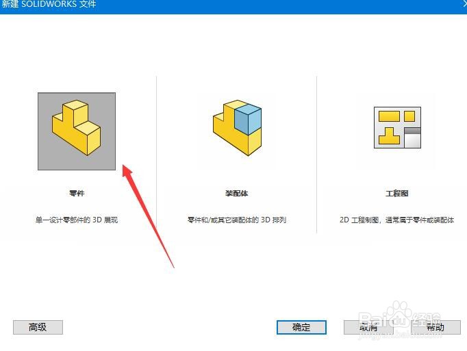 Solidworks 2018如何前进和后退建立的模型