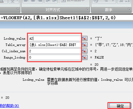 两个表格vlookup函数用法是什么
