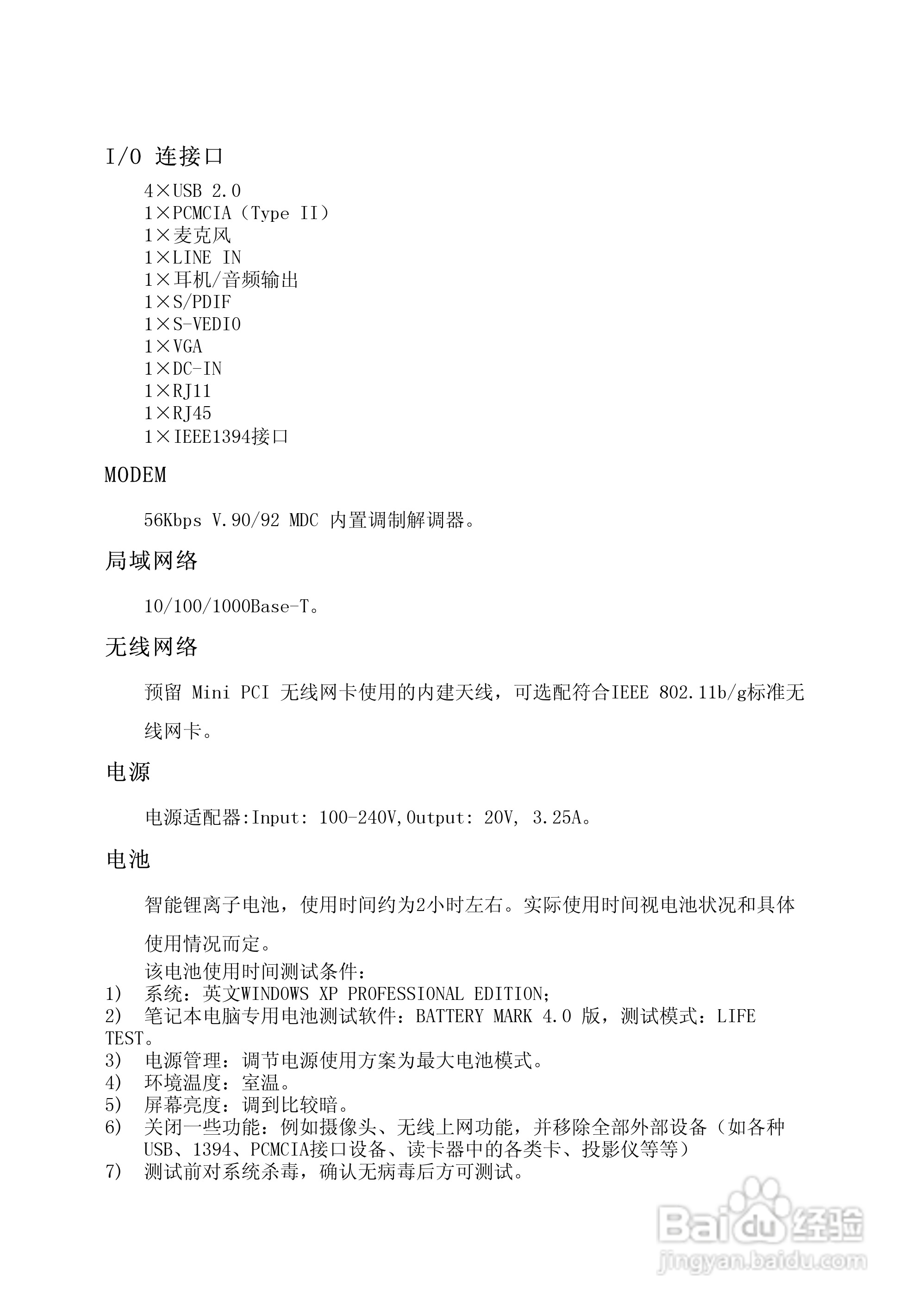 方正A620笔记本电脑使用说明书:[4]