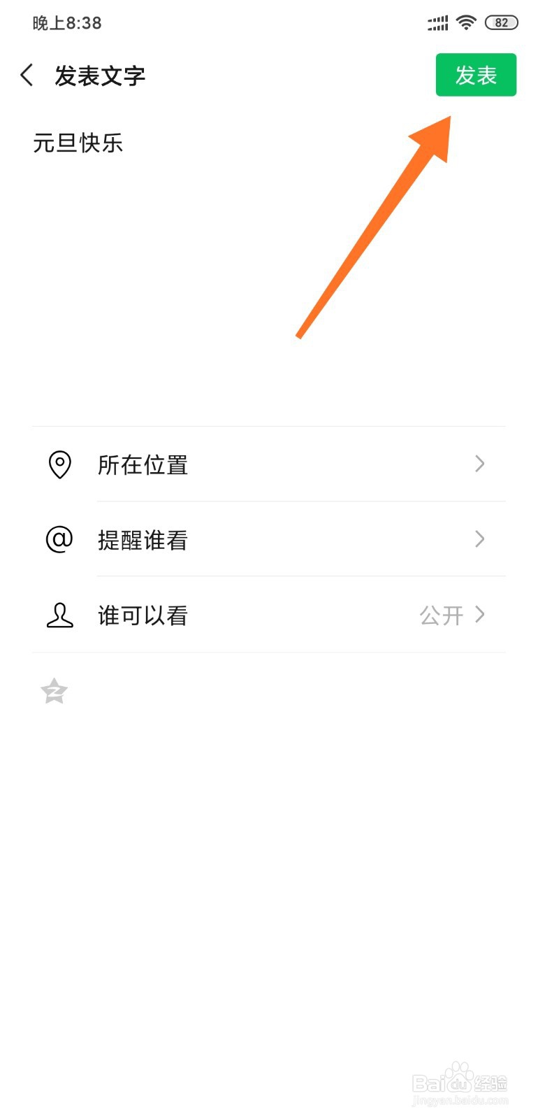 微信如何发表纯文字朋友圈
