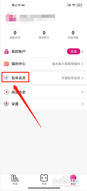 瓜子小说app怎样开通包年会员?