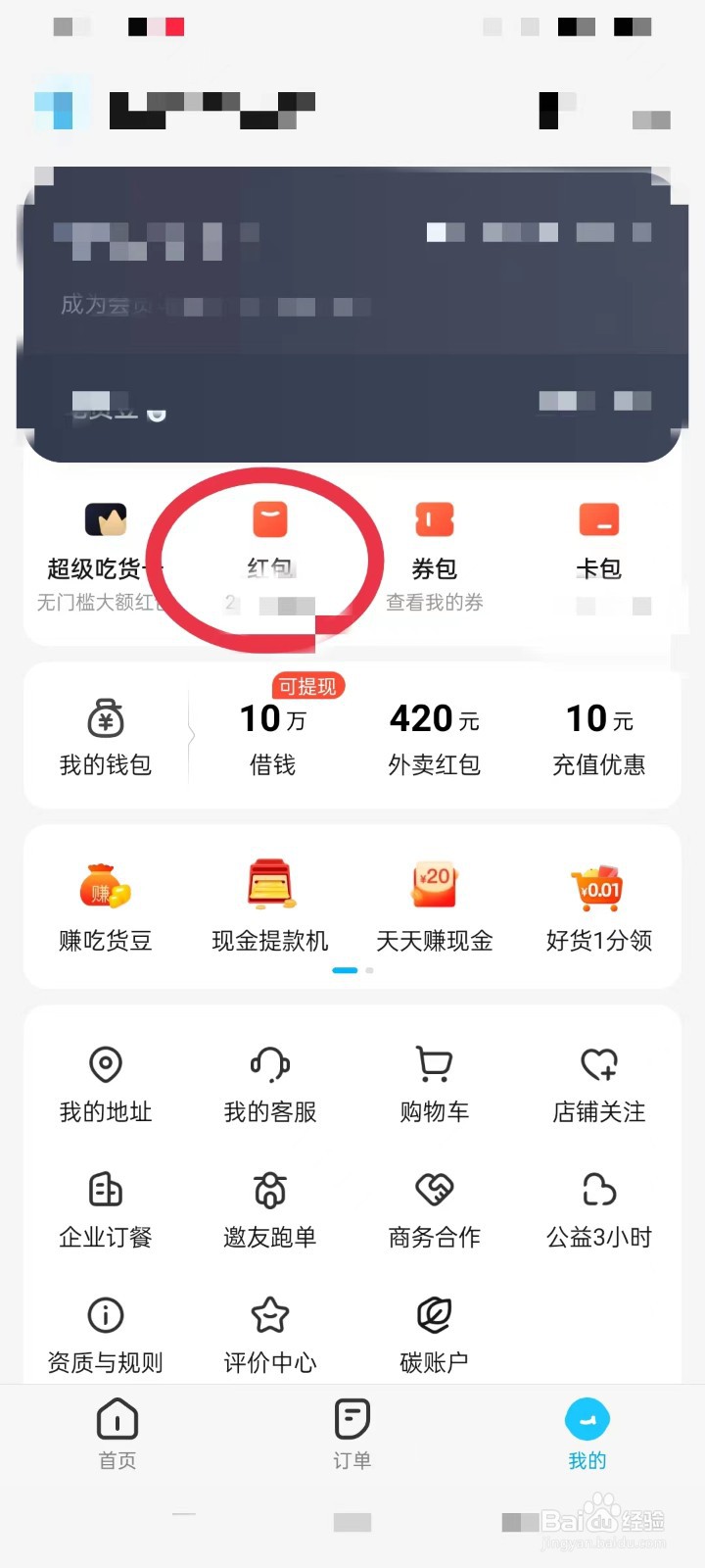 饿了么红包怎么使用