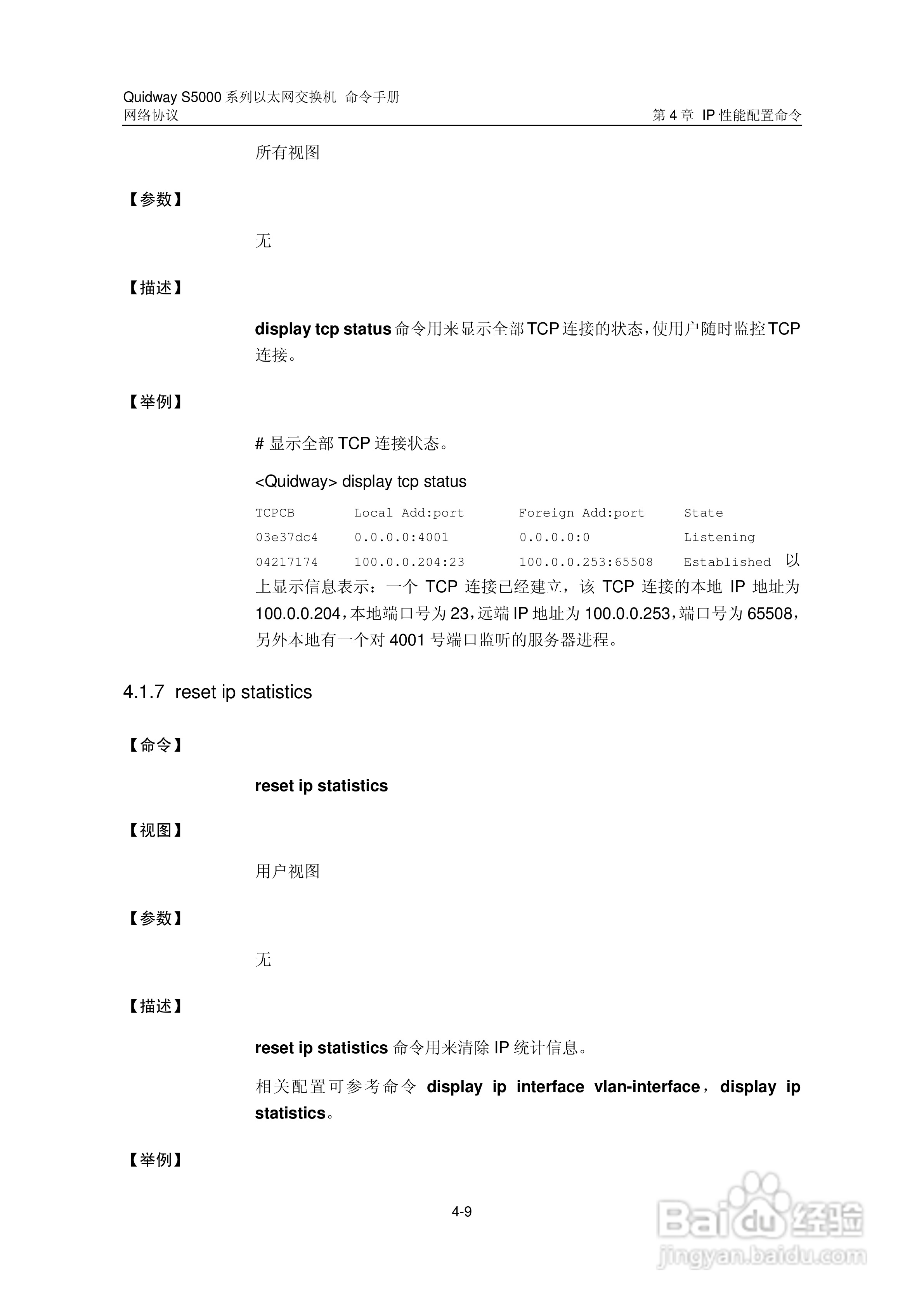 华三交换机S5000形说明书:[31]