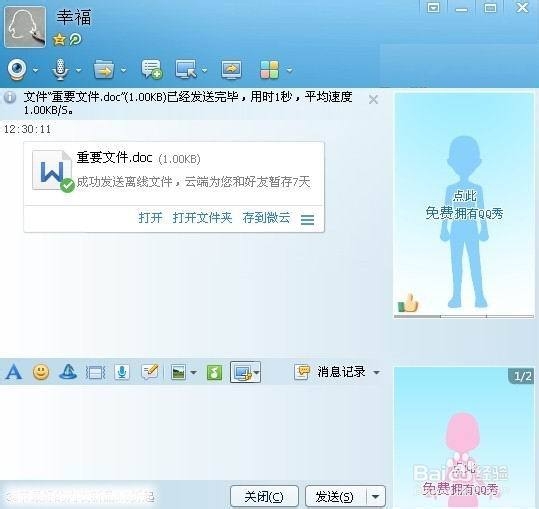 qq怎么发送离线文件
