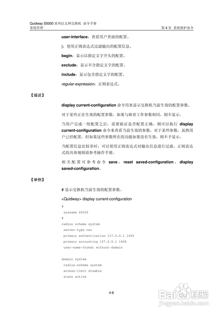 华三交换机S5000形说明书:[37]