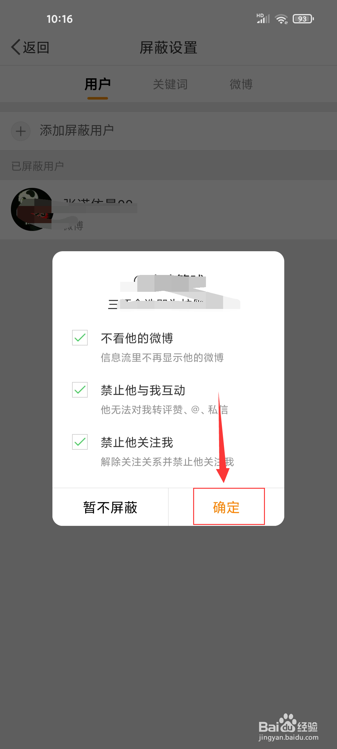 微博在哪屏蔽用户？