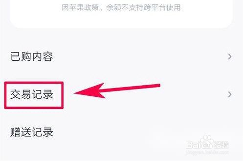 微信读书怎么查看交易记录