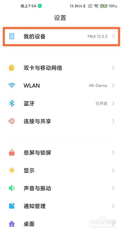 小米12sPro如何恢复出厂设置