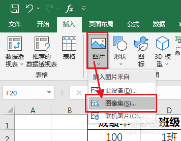 怎么在Excel中插入人像抠图图片