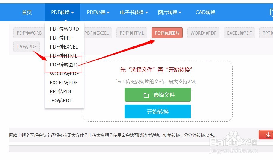 分享pdf转图片在线转换的方法
