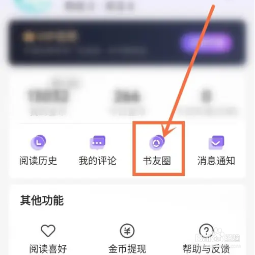 茄子免费小说app关注书友动态怎么查看