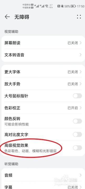 华为手机高级视觉效果功能怎么开启