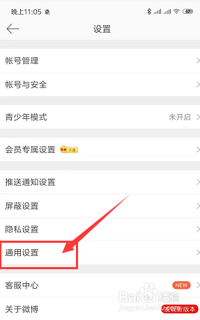 手机新浪微博如何将提示声音震动关闭掉