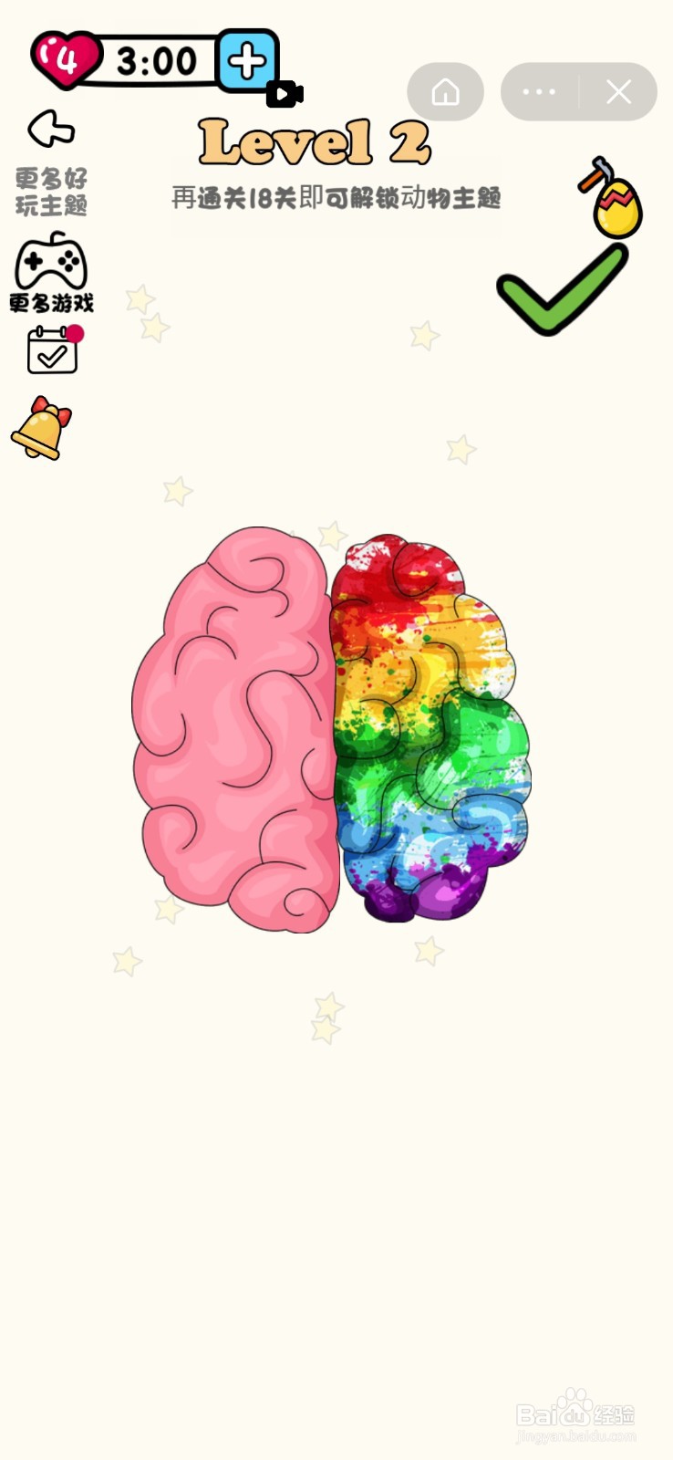 超级脑洞王：第1-5关怎么过？