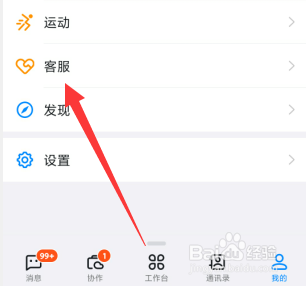 手机钉钉app如何进行健康上报