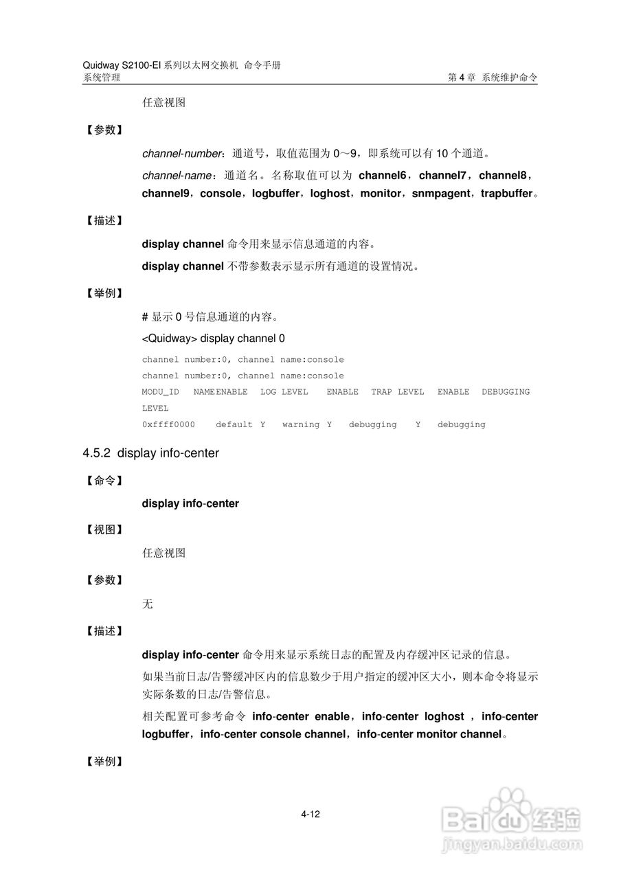 华三交换机S2100-EI形说明书:[30]