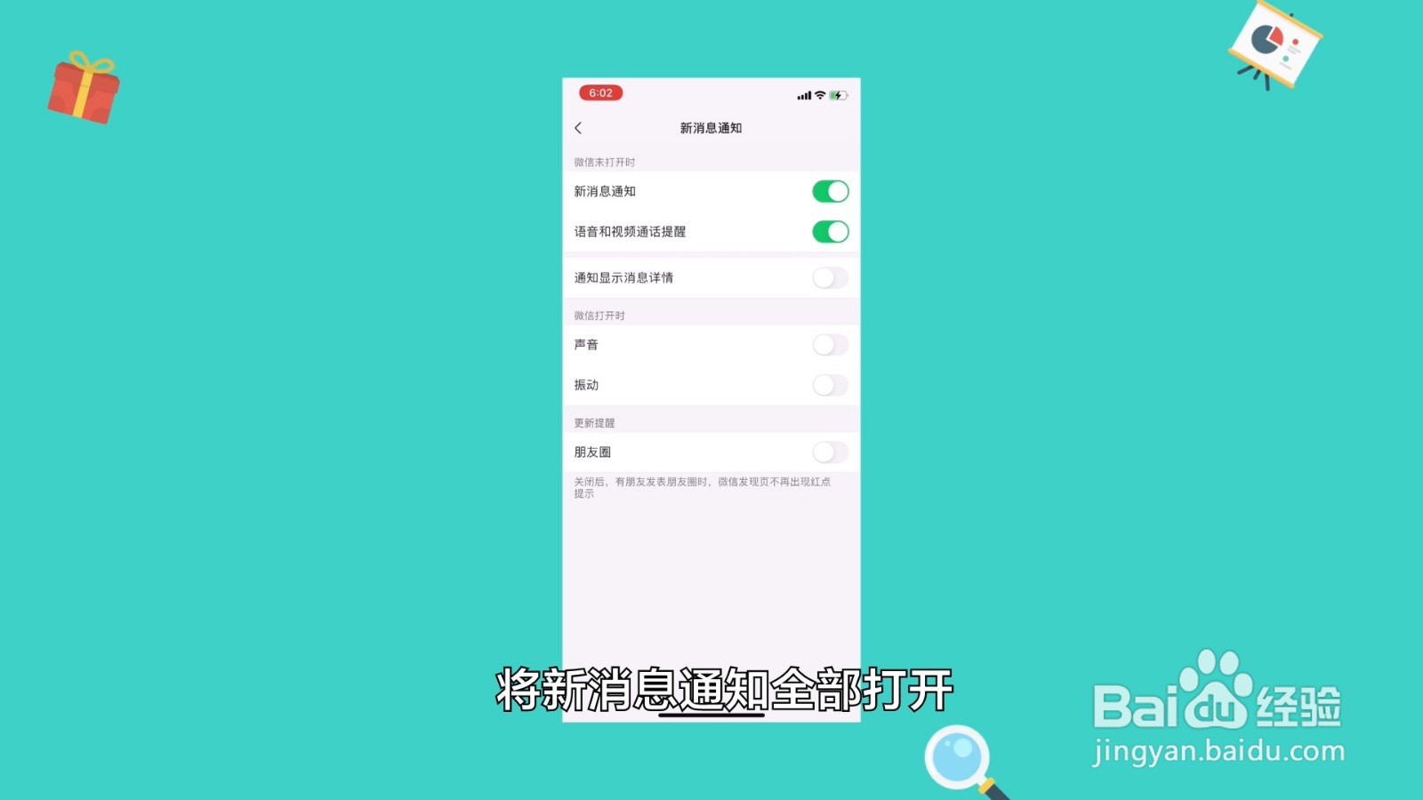 苹果刷抖音时不提示微信消息怎么办