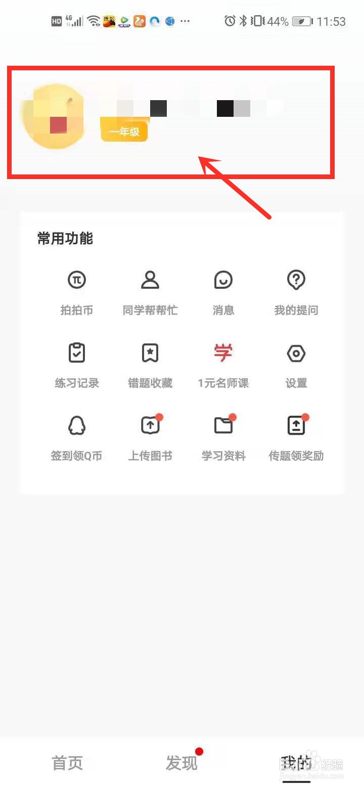 题拍拍中如何设置自己的身份？