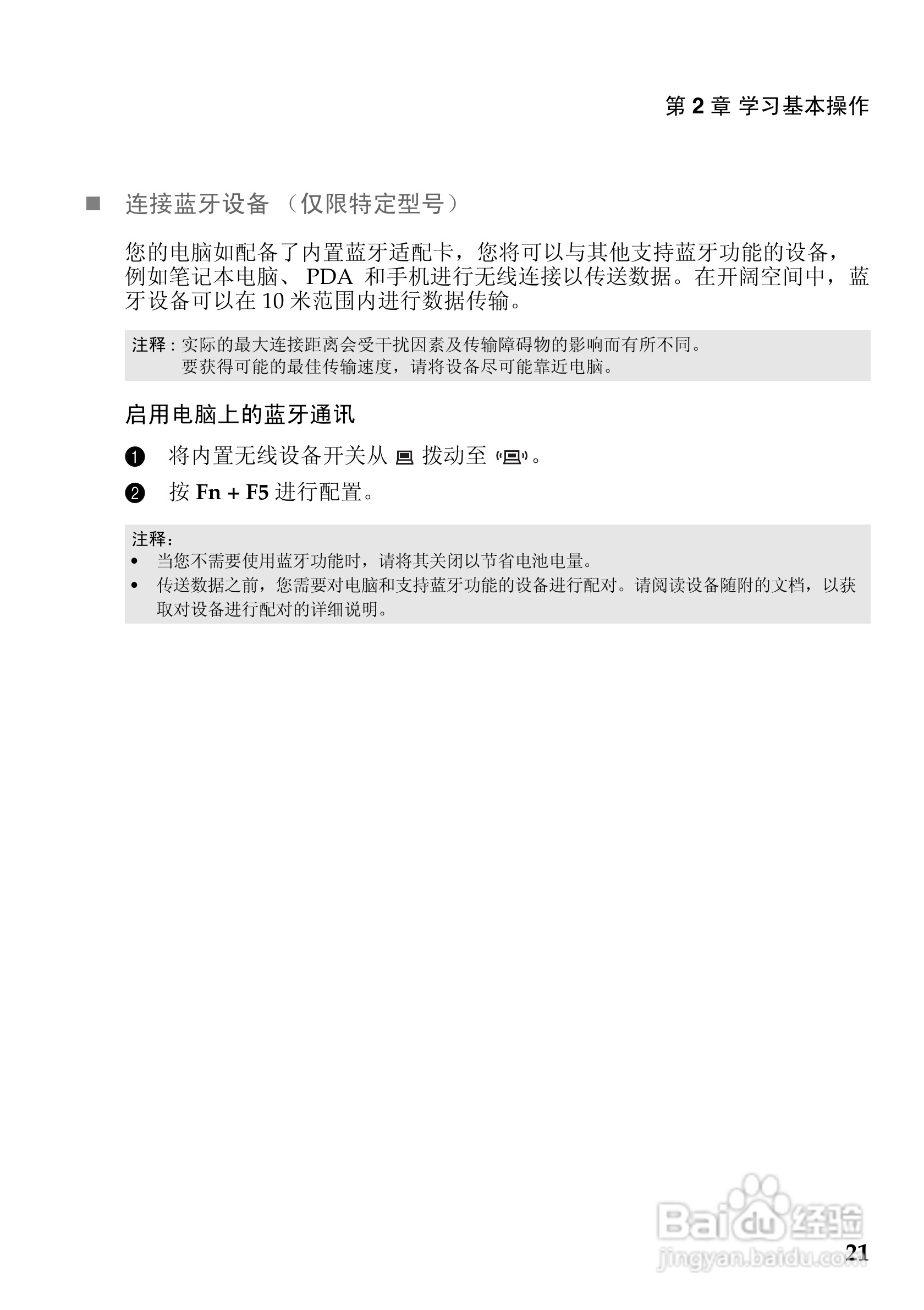 联想Z475笔记本电脑使用说明书:[3]