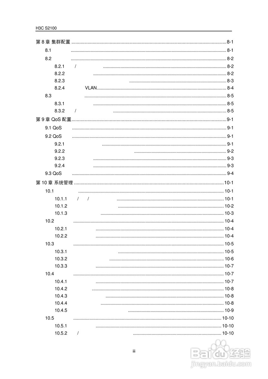 华三交换机S2100形说明书:[1]