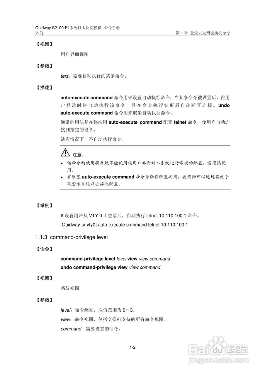 华三交换机S2100-EI形说明书:[2]