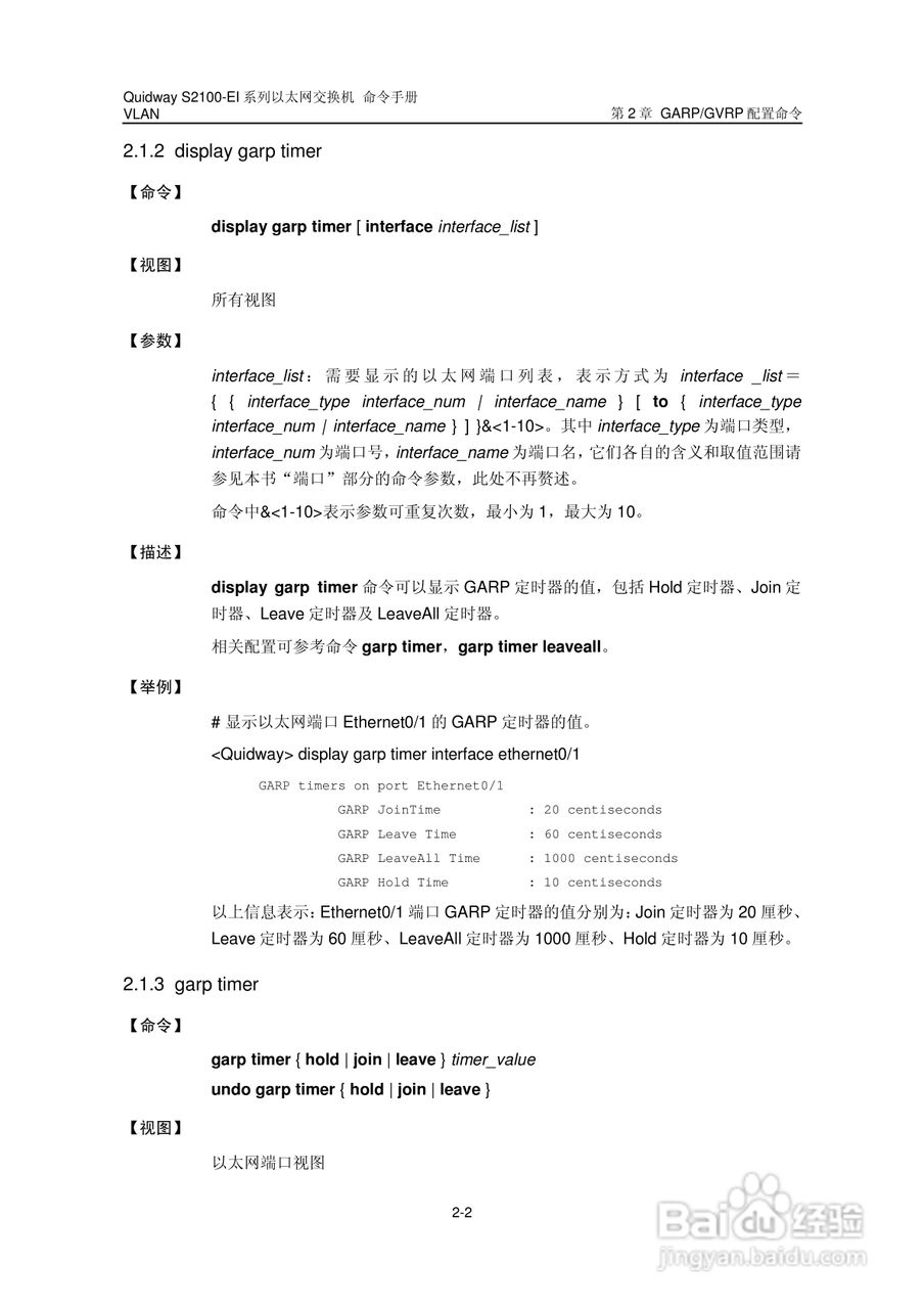 华三交换机S2100-EI形说明书:[8]
