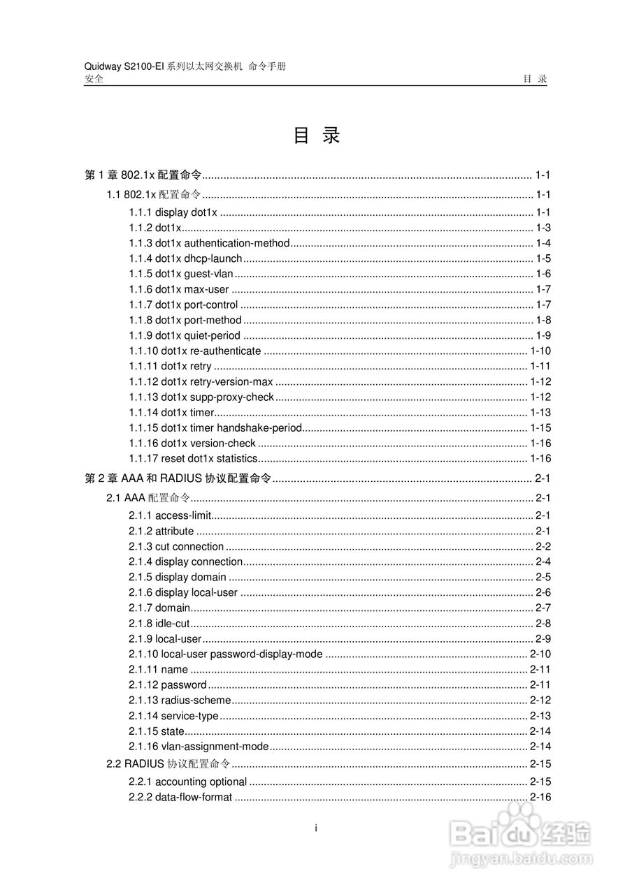 华三交换机S2100-EI形说明书:[18]