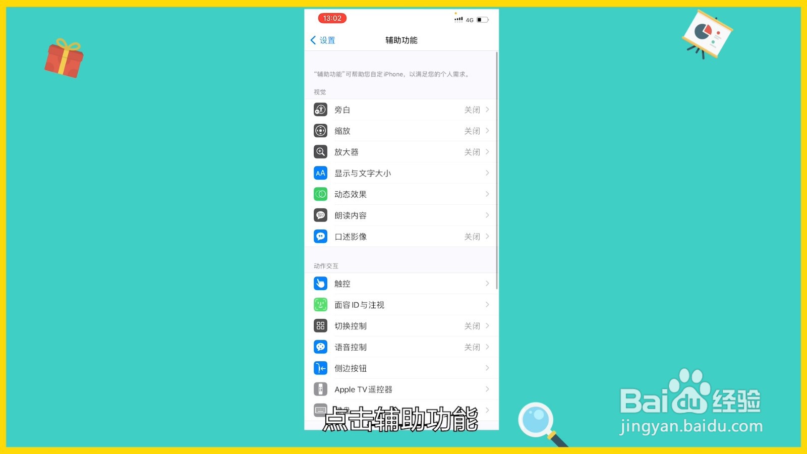 苹果备忘录字体大小怎么调