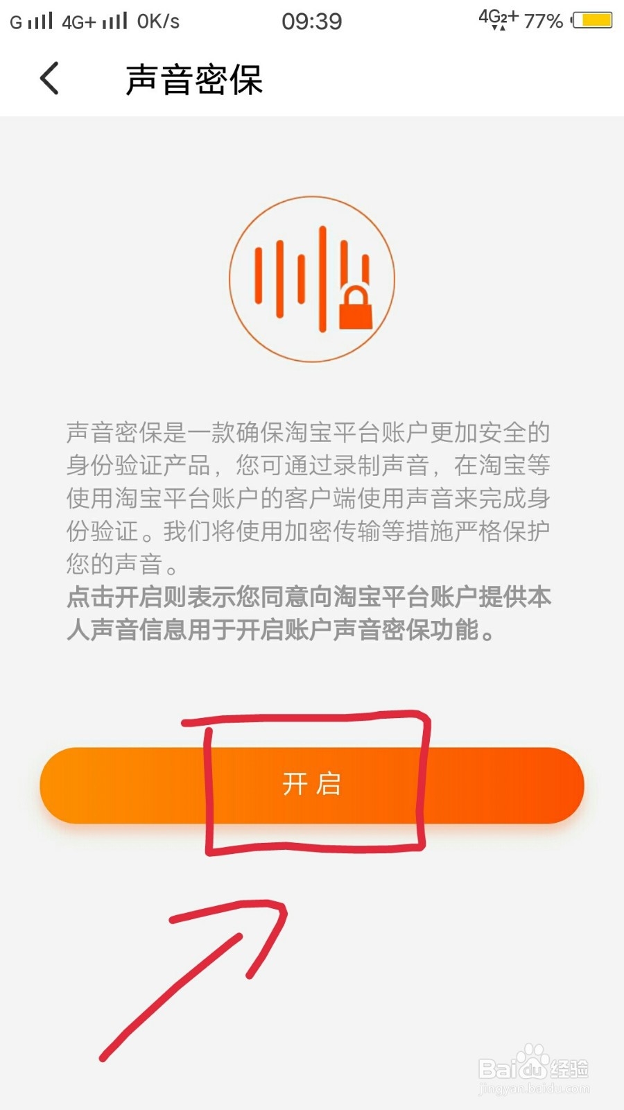 手机淘宝如何开启声纹密保？