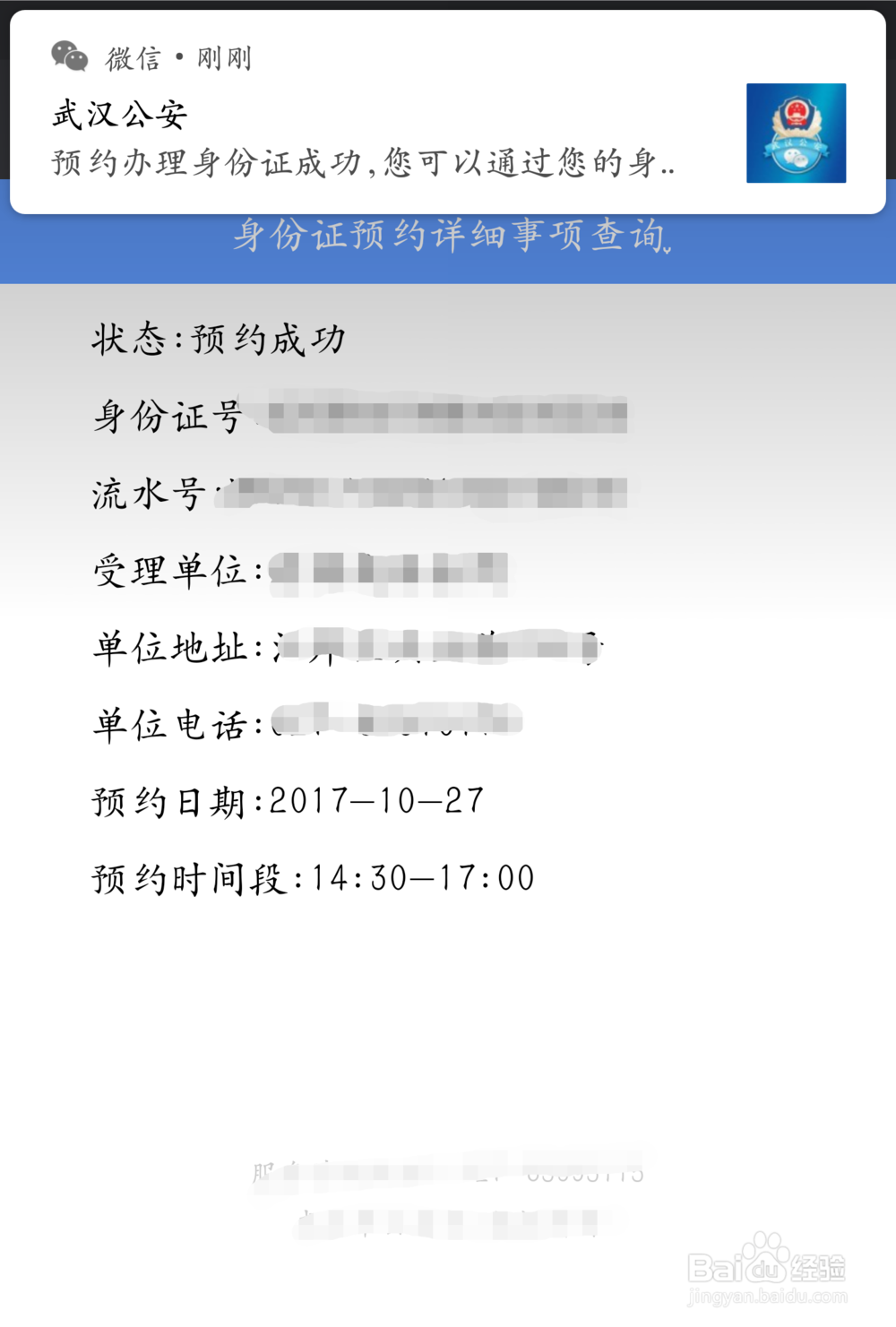 身份证到期换证网上预约流程(武汉)