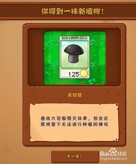 植物大战僵尸快速通关游戏攻略：[26]2-8.2