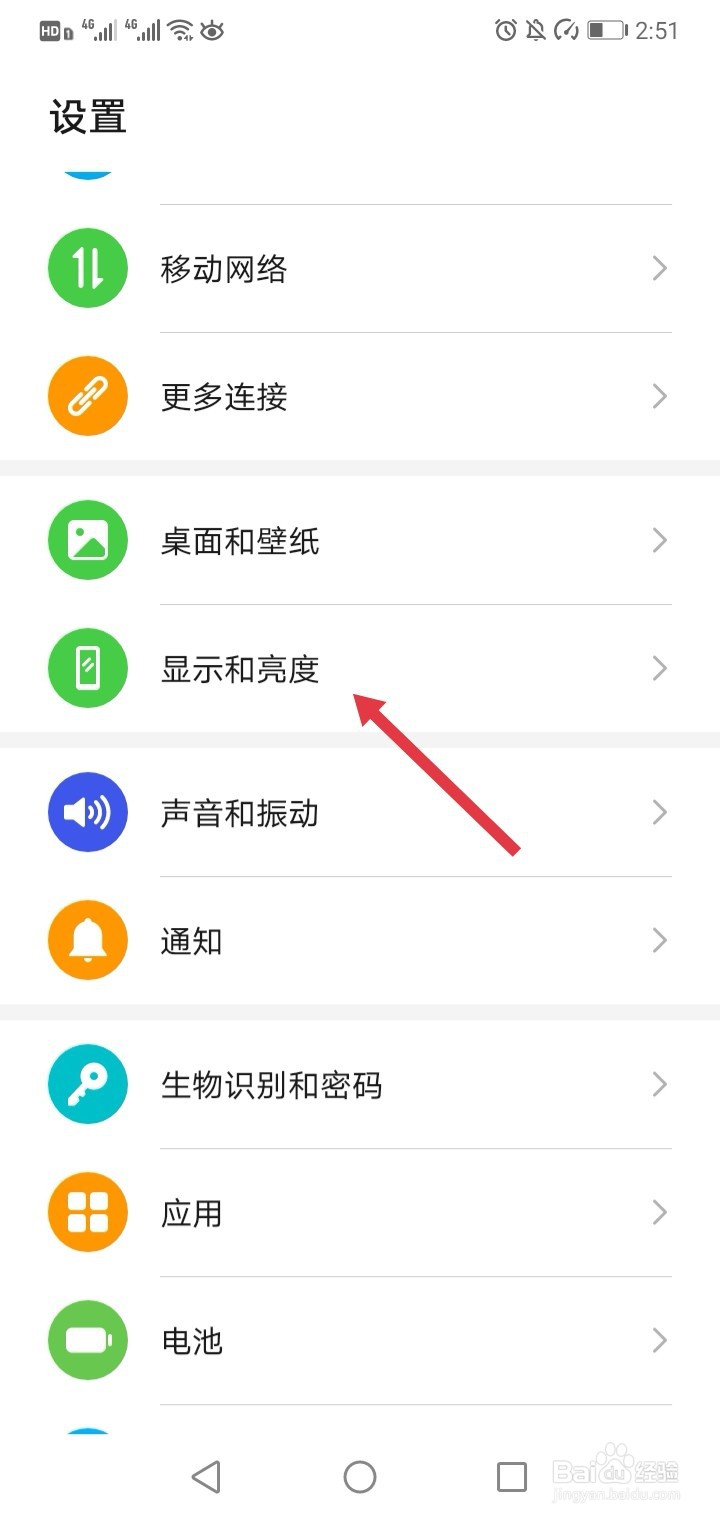 如何修改手机的分辨率