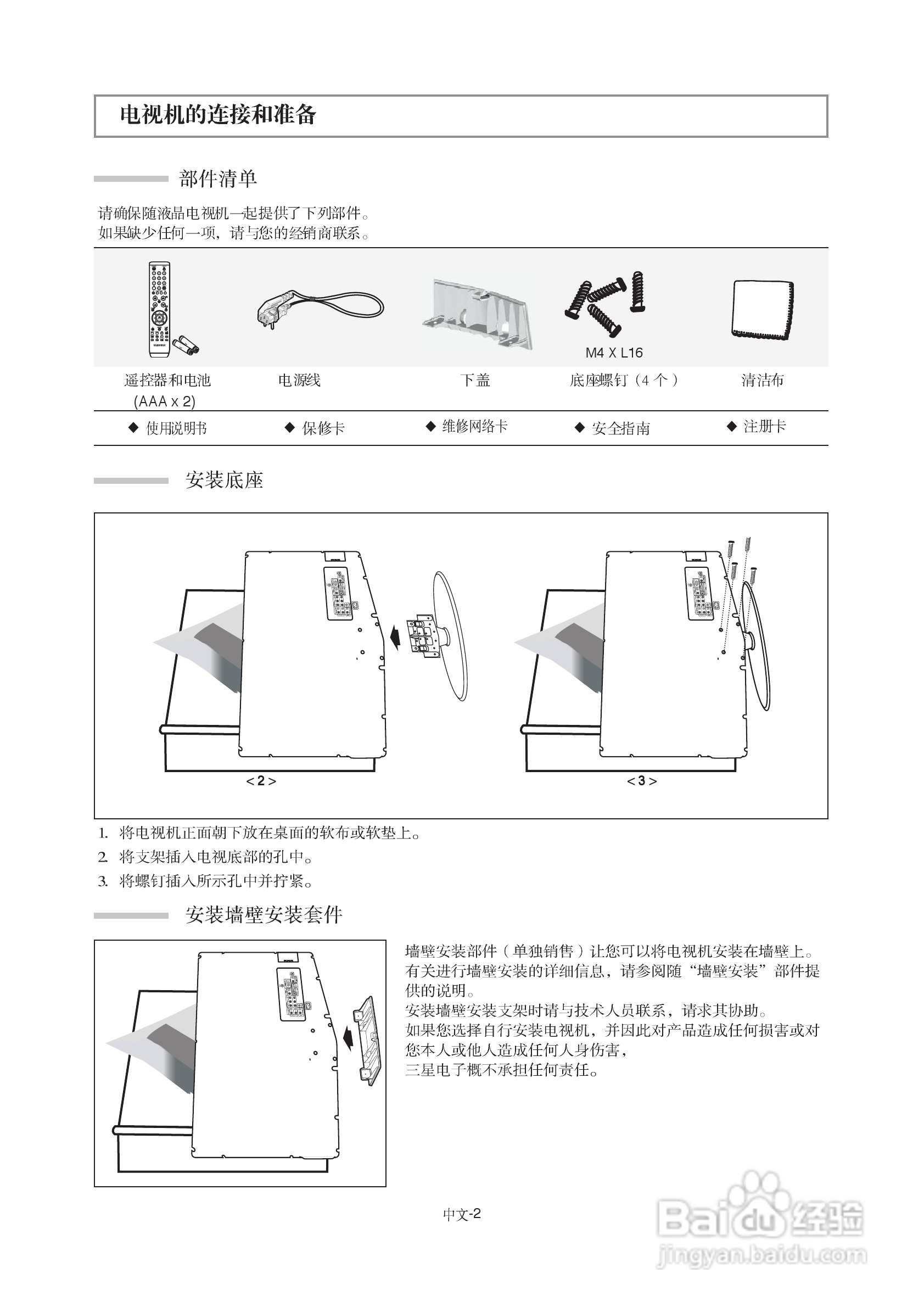 三星LA26R71B液晶彩电使用说明书:[1]