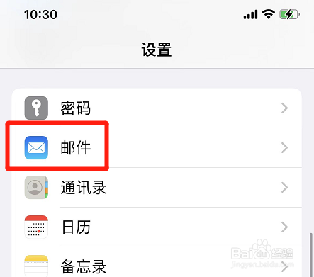 苹果手机如何取消邮件签名