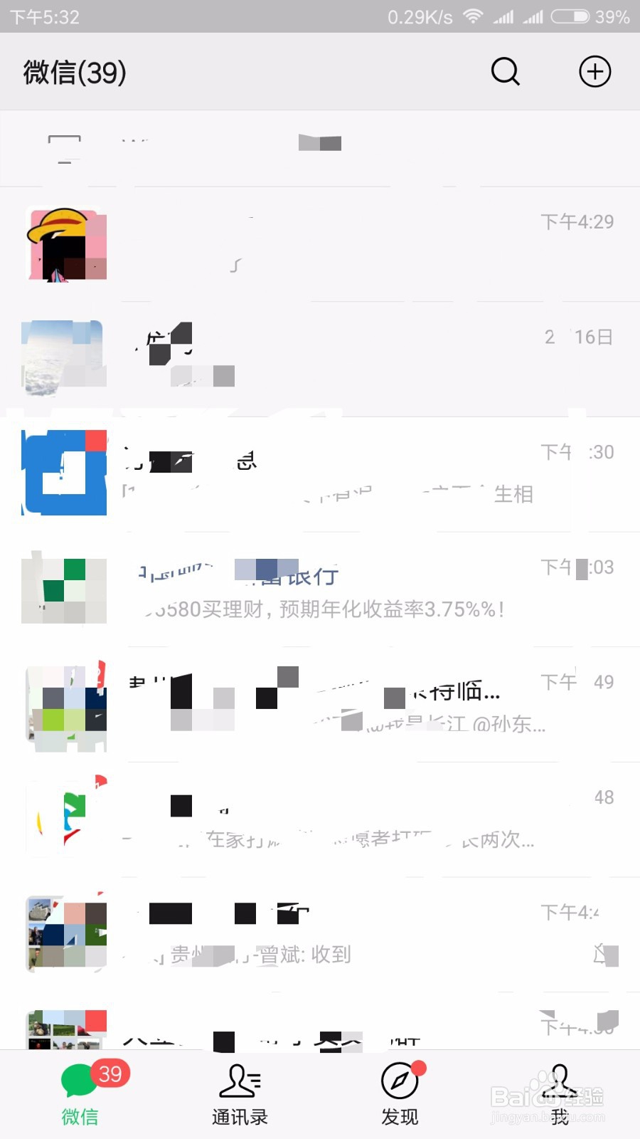 怎么打开和关闭微信手机号查找功能