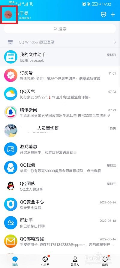 qq恢复默认主题装扮教程一览