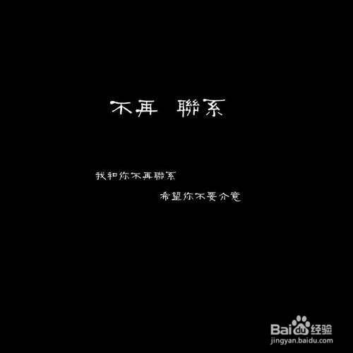 忘记一个男人最好的方法就是不联系