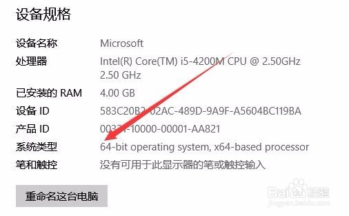 win10怎么查看系统是64位还是32位
