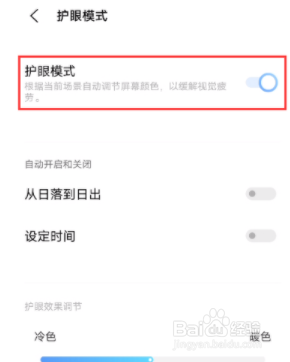 iqooneo5如何设置护眼模式