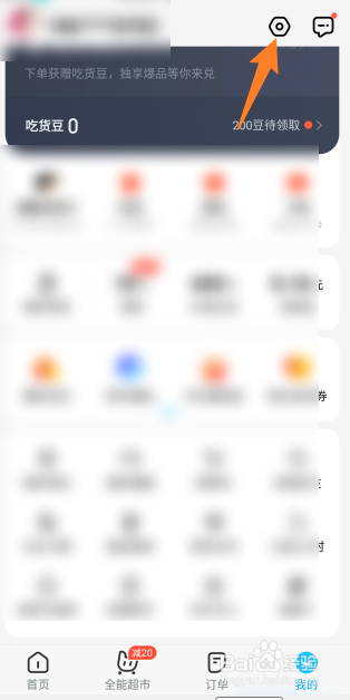 饿了么长辈模式怎么开启2022