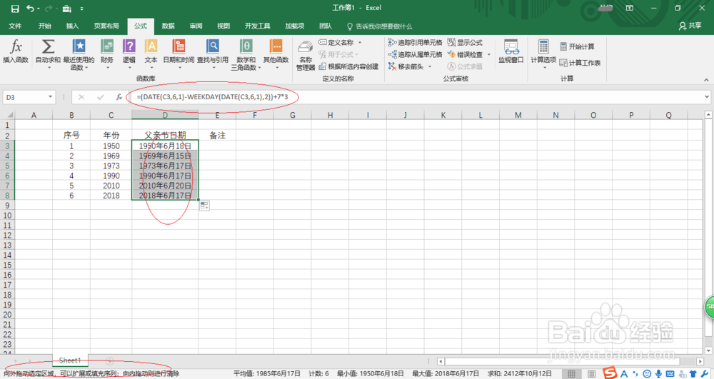 如何用Excel 2016推算出指定年份的父亲节日期