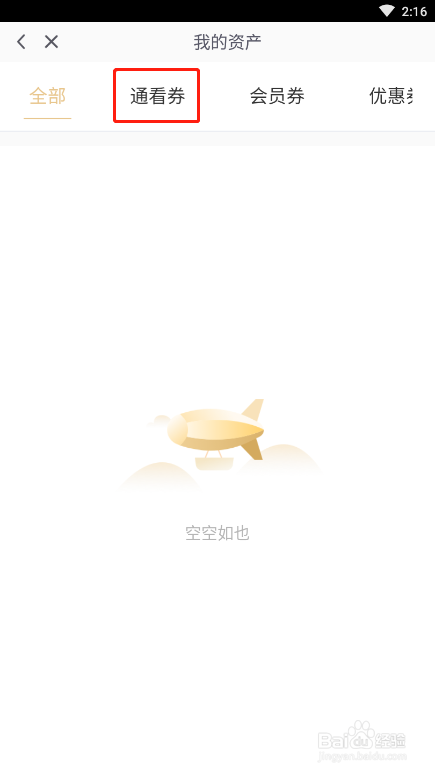 咕咪视频怎么查看自己的通看劵