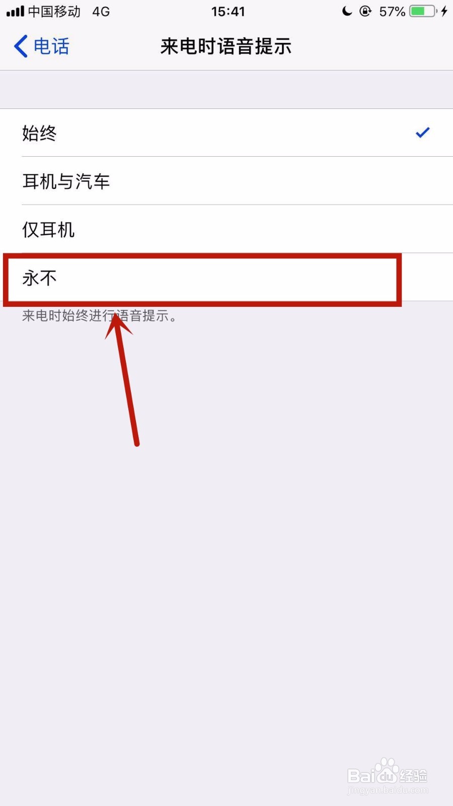 苹果手机如何关闭来电语音提醒功能
